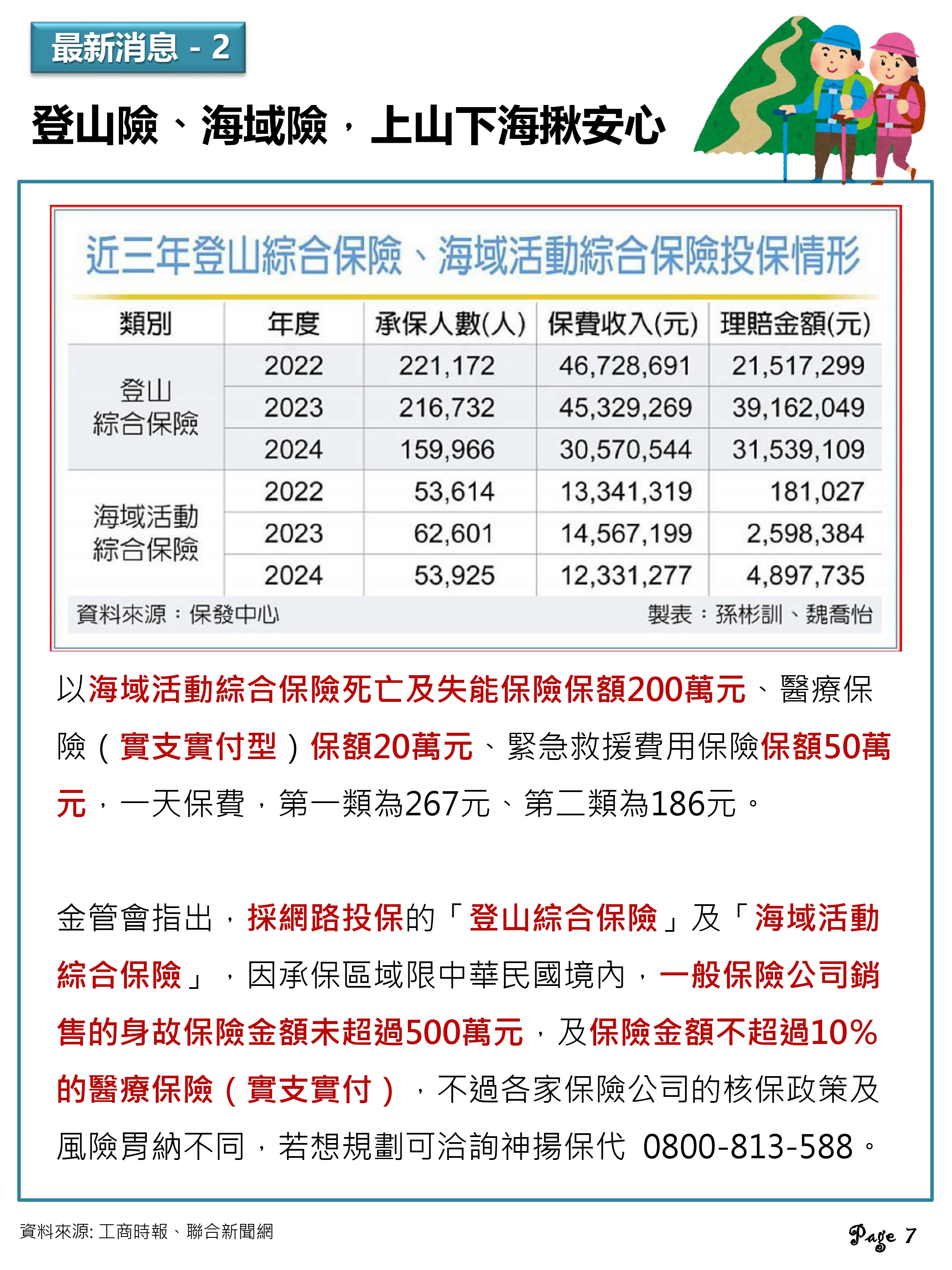 神揚E-NEWS_2025年9月號_page-0007.jpg